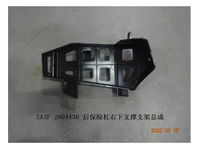 Rear bumper · 后保险杠右下支撑支架总成