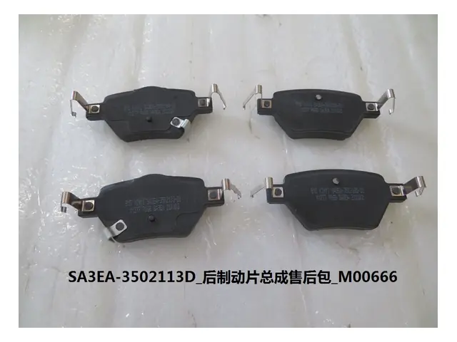 Rear brakes · 后制动片总成售后包